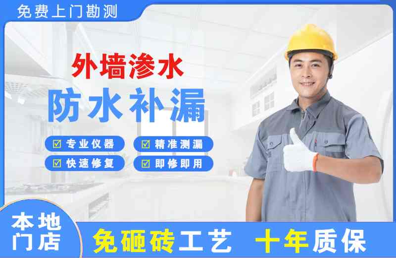 会泽外墙渗水维修